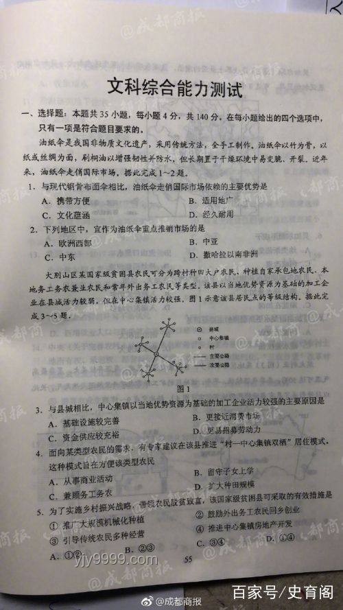 高考文综全国卷难度解析及备考策略